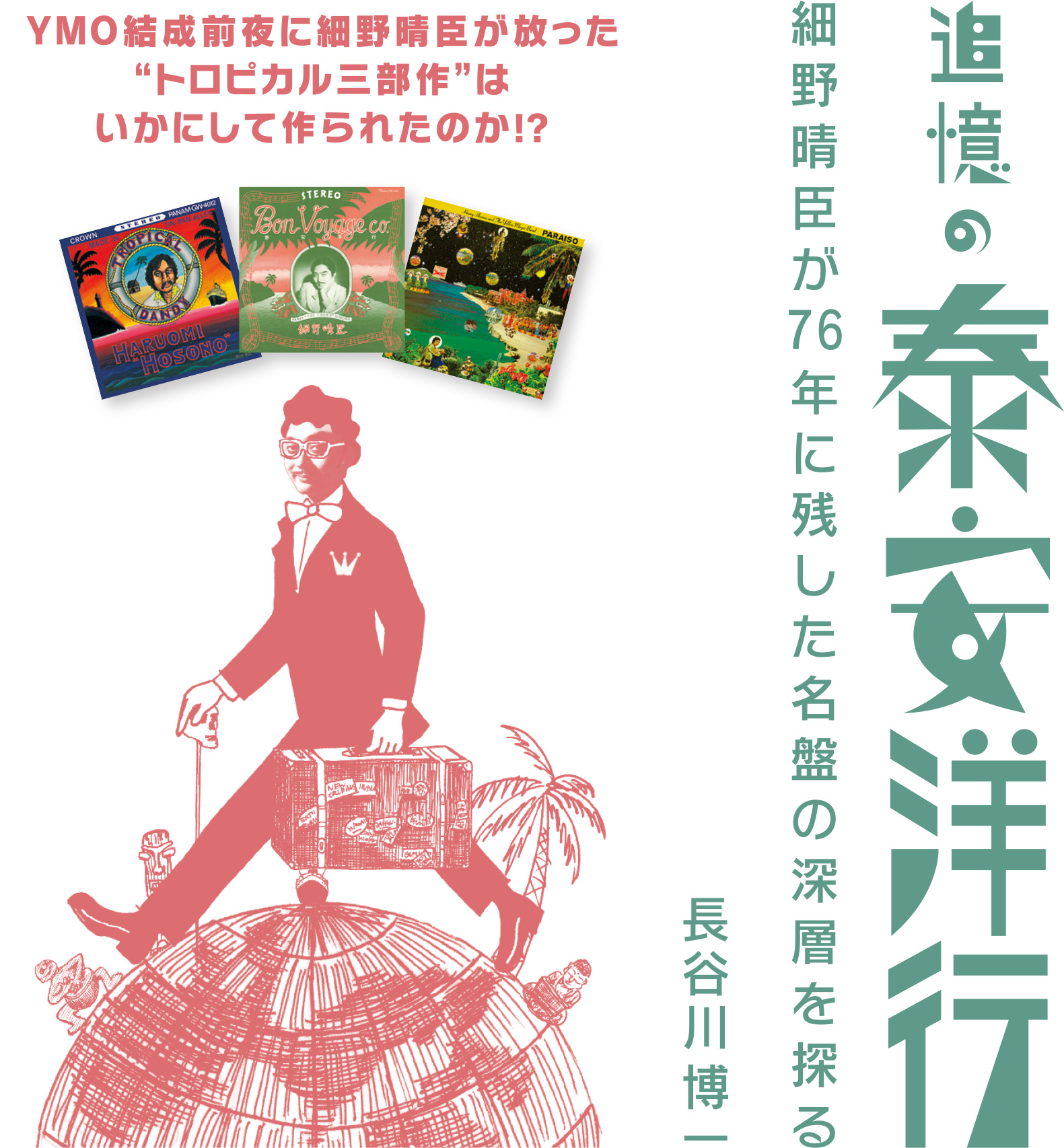 レコード・ダイアリー2020　レコジャケ動物園！