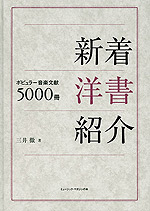 新着洋書紹介 ポピュラー音楽文献5000冊