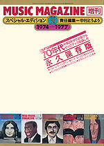 スペシャル・エディション パート2 1974-1977