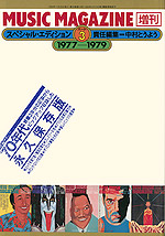 スペシャル・エディション パート3 1977-1979