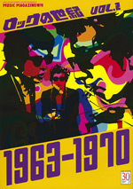 ロックの世紀Vol.2 1963-1970