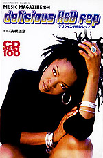 CD Best 100 デリシャス・R&B・レップ