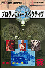 CD Best 100 プログレのパースペクティヴ
