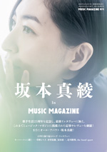 坂本真綾 In MUSIC MAGAZINE