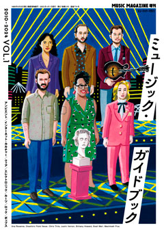 MUSIC MAGAZINE増刊 ミュージック・ガイドブック　2010-2024　VOL1