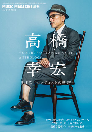 高橋幸宏 多才なロマンティストの軌跡