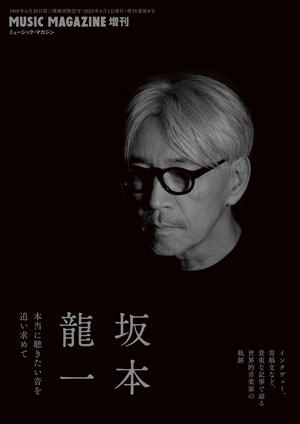 坂本龍一 本当に聴きたい音を追い求めて