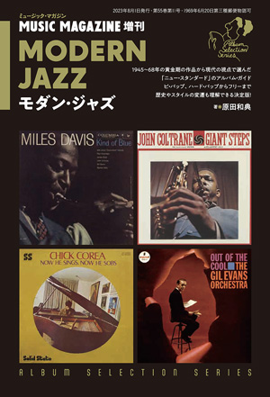 アルバム・セレクション・シリーズ/モダン・ジャズ