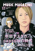 ミュージック・マガジン2008年12月号