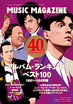 ミュージック・マガジン2009年5月号