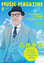 ミュージック・マガジン2013年8月号