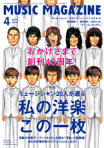 ミュージック・マガジン2014年4月号