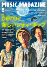 ミュージック・マガジン2015年6月号