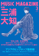 ミュージック・マガジン2018年3月号