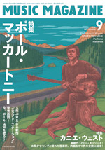 ミュージック・マガジン2018年9月号