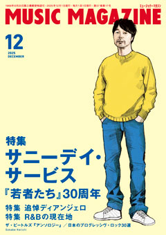 ミュージック・マガジン2025.12