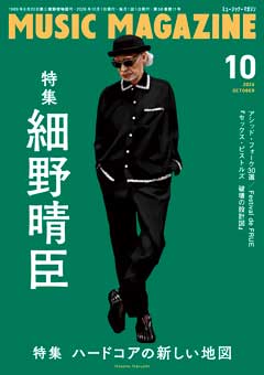 ミュージック・マガジン2026.10