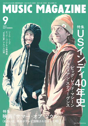 ミュージック・マガジン2021年9月号