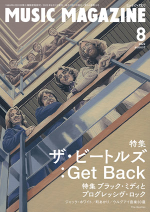 ミュージック・マガジン2022年8月号