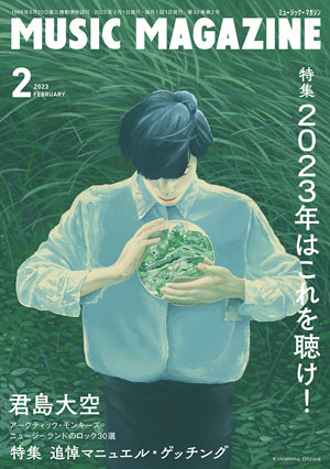 ミュージック・マガジン2023年2月号