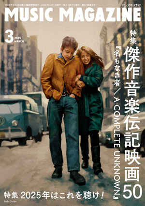 ミュージック・マガジン2025年3月号