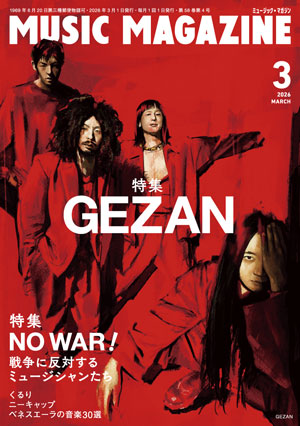 ミュージック・マガジン2026年3月号