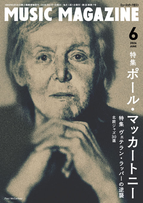 ミュージック・マガジン2026年6月号
