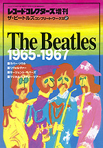 ザ・ビートルズ・コンプリート・ワークス2(1965-1967)