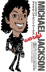 MICHAEL JACKSON works  マイケル・ジャクソン・ワークス