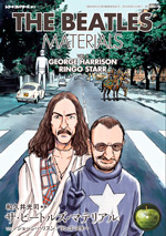 THE BEATLES MATERIALS VOL.4 ジョージ・ハリスン/リンゴ・スター ザ・ビートルズ・マテリアル