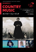 アルバム・セレクション・シリーズ/カントリー・ミュージック