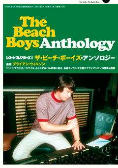 レコード・コレクターズ増刊 ザ・ビーチ・ボーイズ・アンソロジー