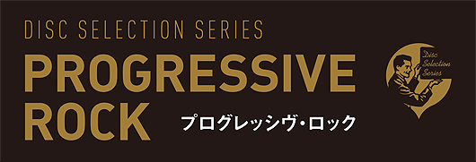 DISC SELECTION SERIES  PROGRESSIVE ROCK プログレッシブロック