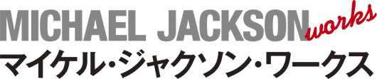 MICHAEL JACKSON works マイケル・ジャクソン・ワークス