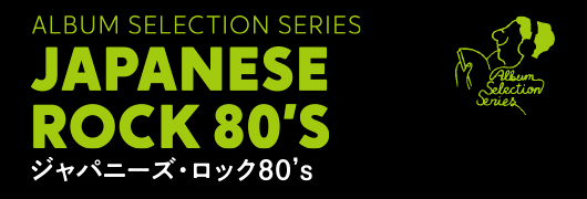 ALBUM SELECTION SERIES JAPANESE ROCK 80'S ジャパニーズ・ロック80's