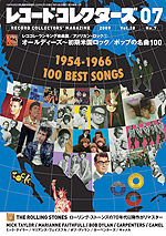 レコード・コレクターズ2009年7月号