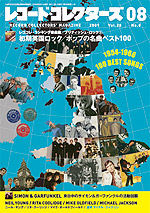 レコード・コレクターズ2009年8月号