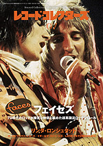 レコード・コレクターズ2010年7月号