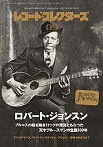 レコード・コレクターズ2011年9月号