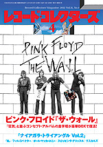 レコード・コレクターズ2012年4月号