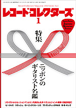 レコード・コレクターズ2013年1月号