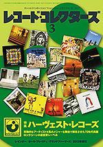 レコード・コレクターズ2013年3月号