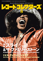 レコード・コレクターズ2015年8月号