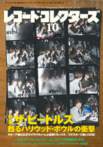 レコード・コレクターズ2016年10月号