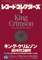 レコード・コレクターズ2017年2月号