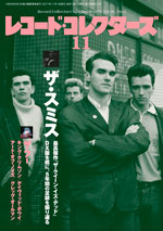 レコード・コレクターズ2017年11月号