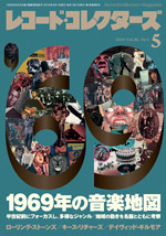 レコード・コレクターズ2019年5月号