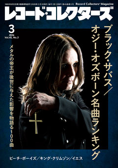 レコード・コレクターズ2026.3