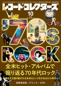 レコード・コレクターズ2026.10
