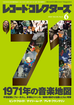 レコード・コレクターズ2021年6月号